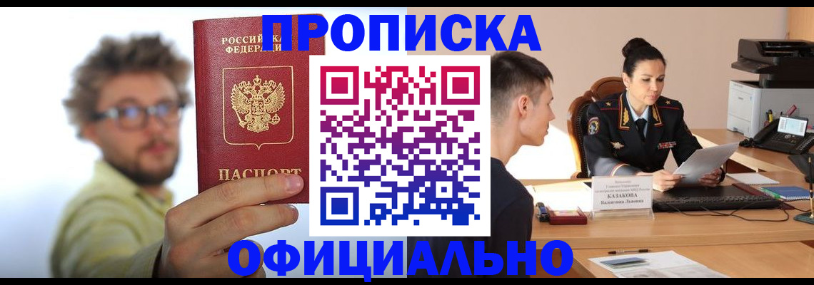 временная регистрация надежно в Зернограде