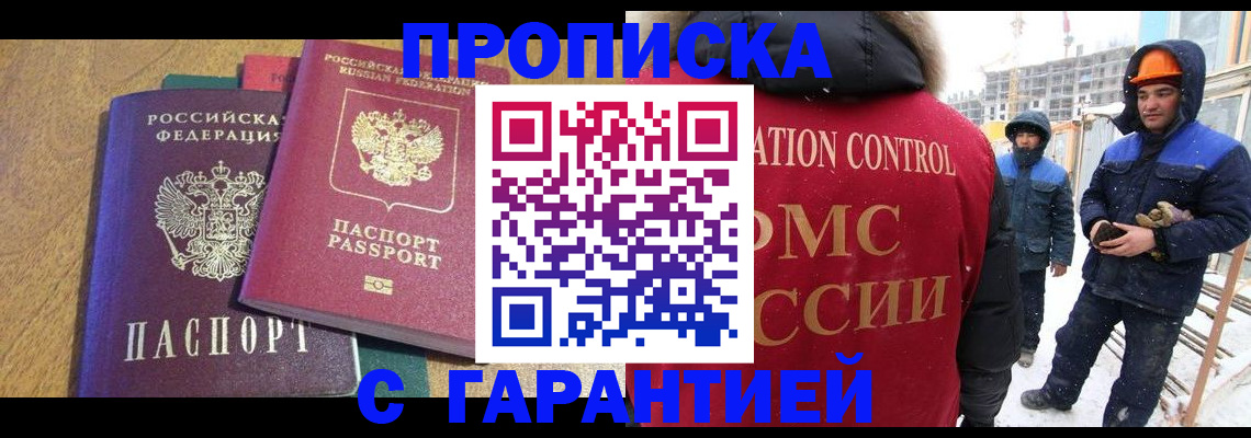 прописка в квартире в Зернограде